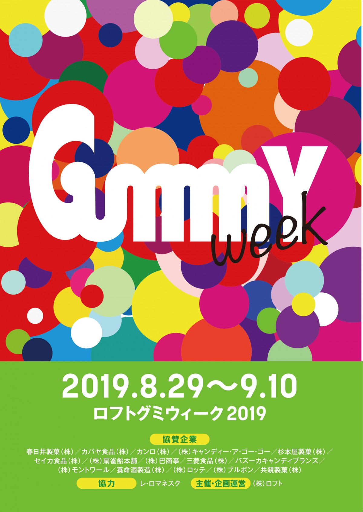 各社のグミ菓子勢ぞろい！ 渋谷ロフトで「Gummy Week 2019」開催
