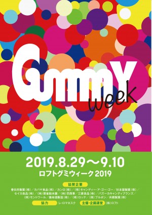 各社のグミ菓子勢ぞろい、渋谷ロフトで「Gummy Week 2019」開催