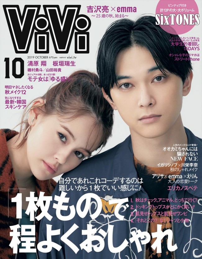 吉沢亮＆emma、「ViVi」の表紙で初共演！　男女カバーは6年8ヵ月ぶり