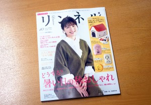 『リンネル』2019年10月号