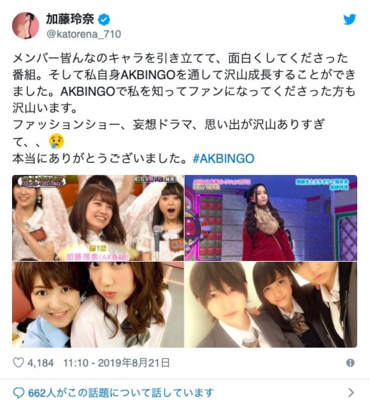 『AKBINGO！』11年半の歴史に幕…AKB48・向井地美音、加藤玲奈ら感謝のツイート