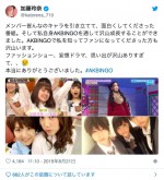 ※「加藤玲奈」ツイッター