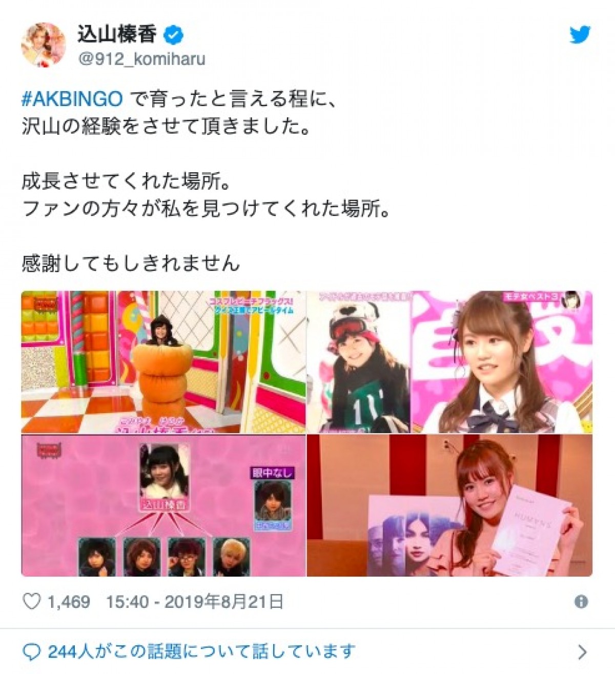 『AKBINGO！』11年半の歴史に幕…AKB48・向井地美音、加藤玲奈ら感謝のツイート