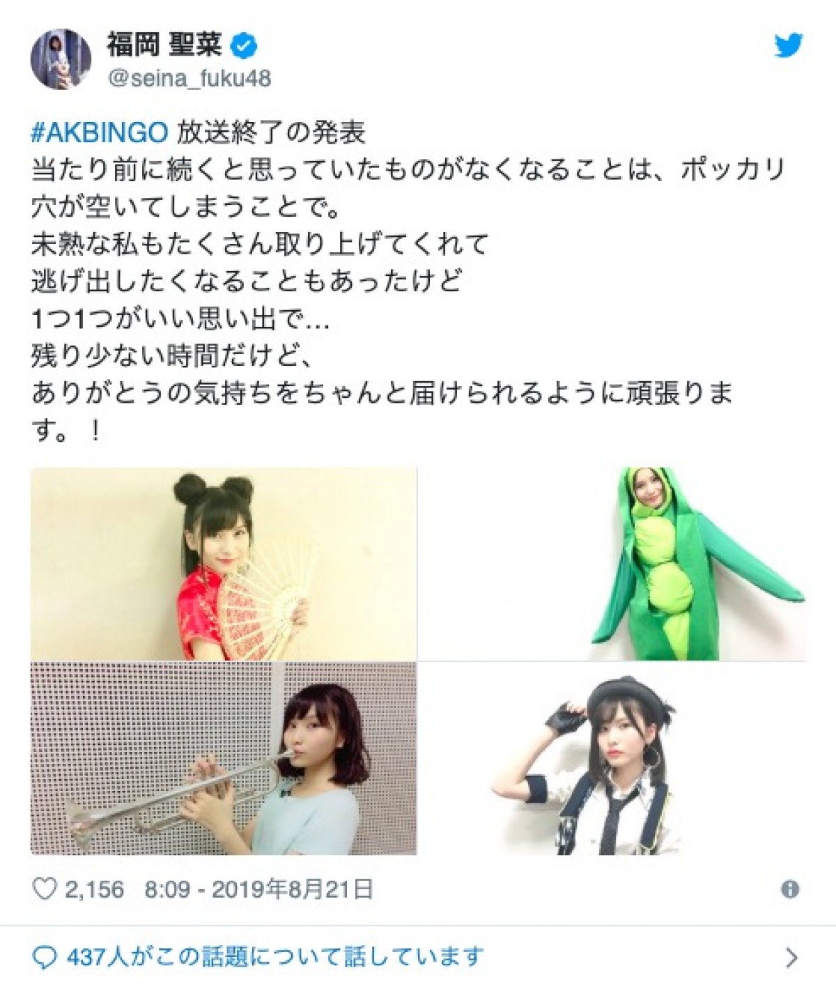 『AKBINGO！』11年半の歴史に幕…AKB48・向井地美音、加藤玲奈ら感謝のツイート