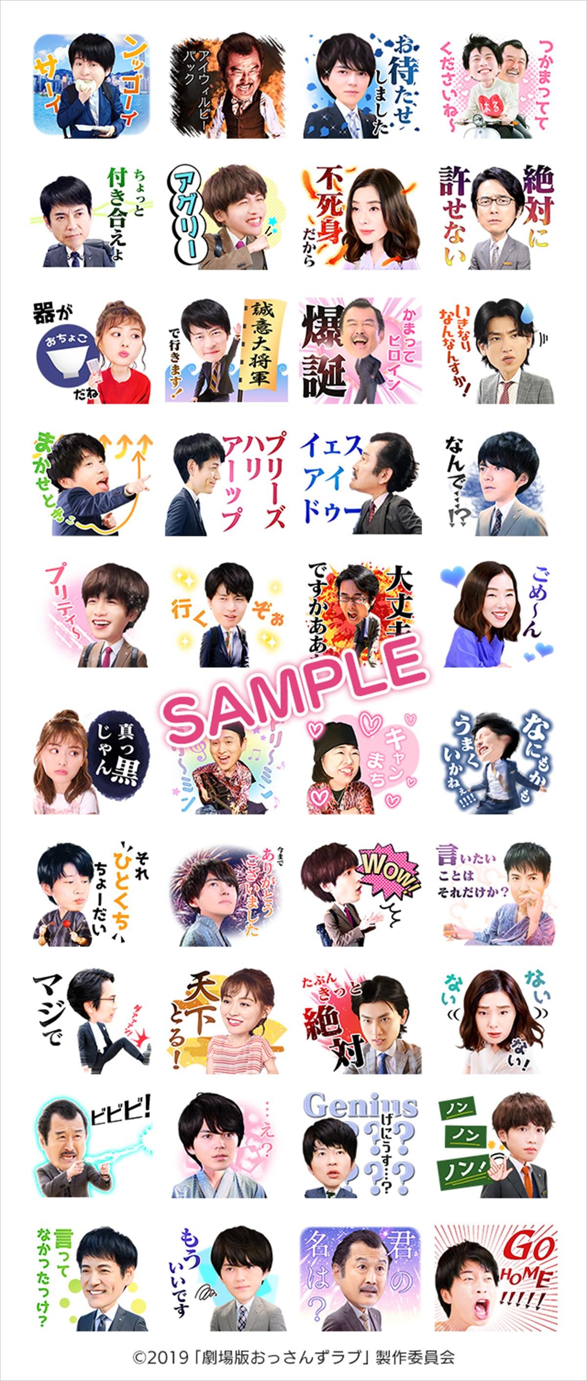 『劇場版おっさんずラブ』カオスなLINEスタンプ発売！　クセの強いセリフ多数　