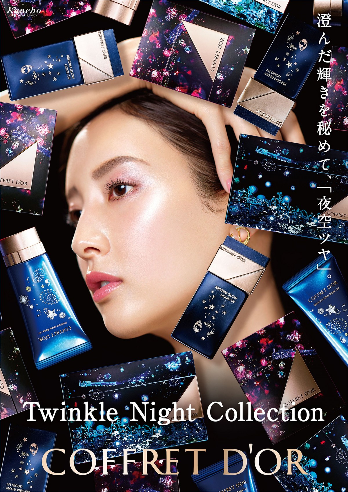 コフレドールがベースメイクコレクションを発売