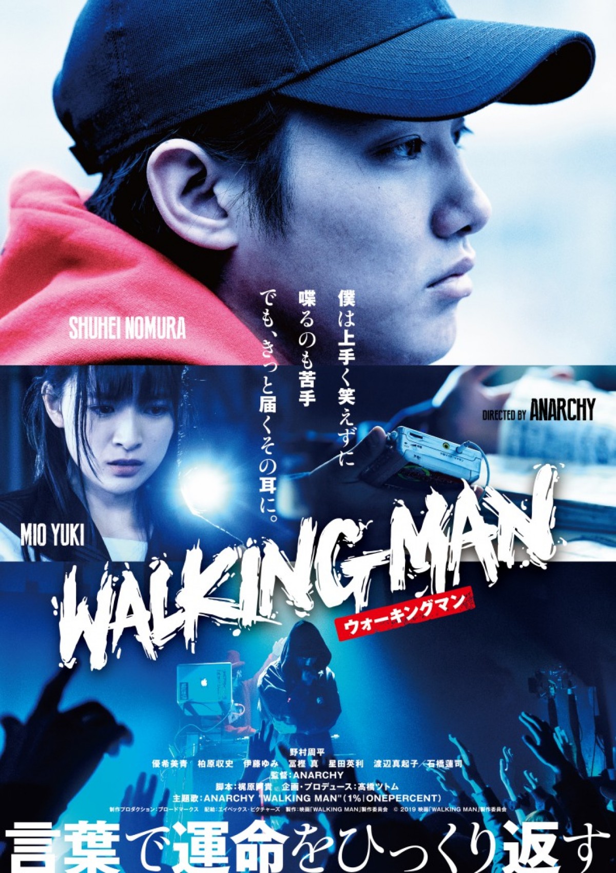 野村周平、渾身のラップを初解禁『WALKING MAN』本編＆メイキング到着