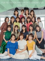 『フジテレビ女性アナウンサーカレンダー2020　 ‐NEW STYLE‐』表紙ビジュアル