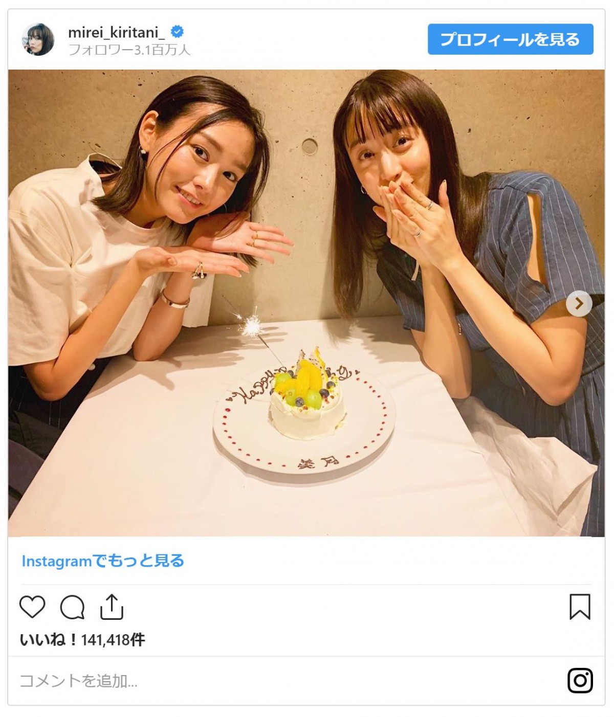 桐谷美玲、山本美月のバースデイをお祝い　美女2ショットにファン「神ショット」