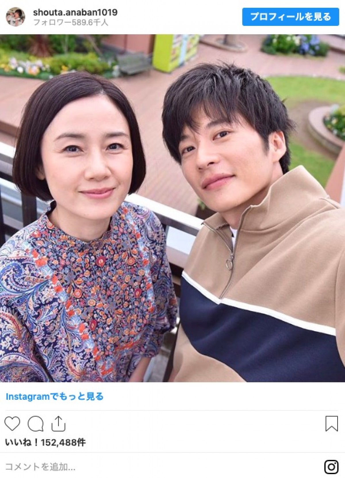 『あなたの番です』田中圭＆原田知世“蔵出し菜奈ちゃん”2ショットに喜びの声