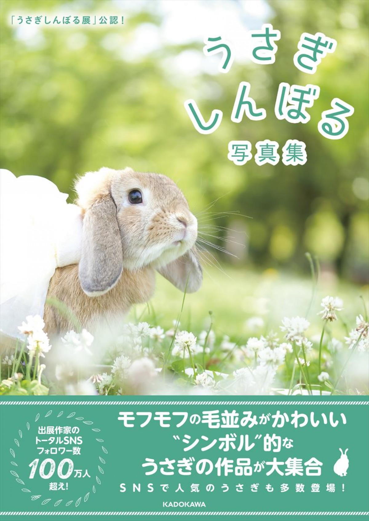 うさぎしんぼる展 2019