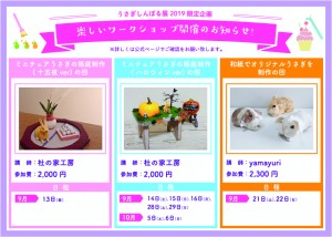 うさぎしんぼる展 2019