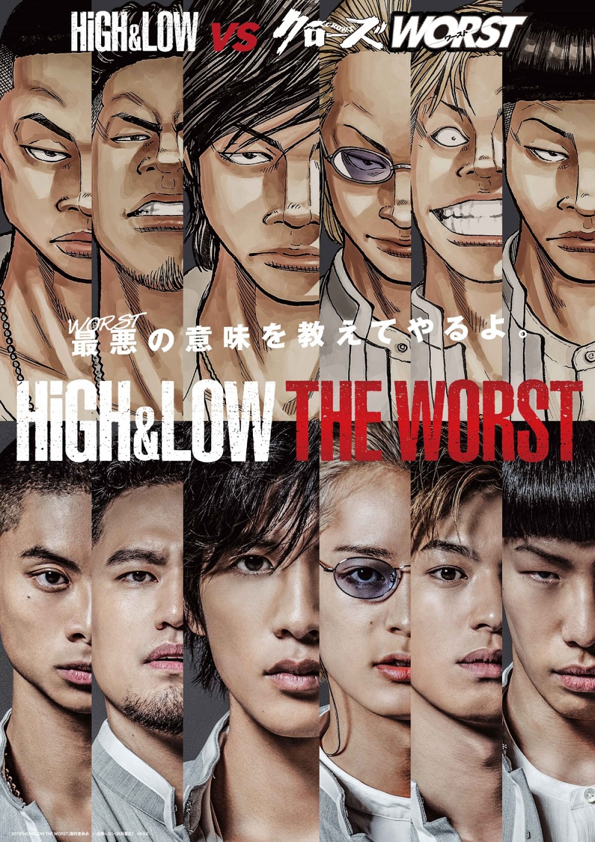 『HiGH＆LOW THE WORST』志尊淳率いる鳳仙SPトレーラー＆ポスター解禁