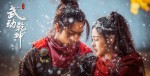 中国時代劇の新境地！『神龍（シェンロン）‐Martial　Universe‐』場面写真