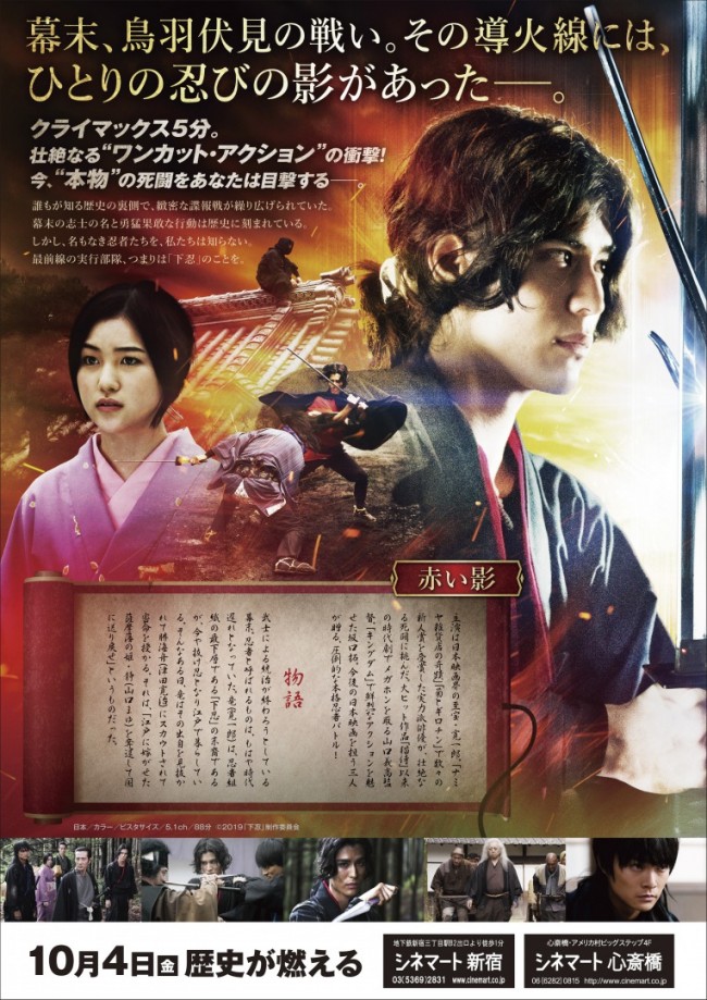 寛一郎 結木滉星 迫力のバトルシーン解禁 下忍 赤い影 予告 ポスター到着 19年8月27日 写真 映画 ニュース クランクイン