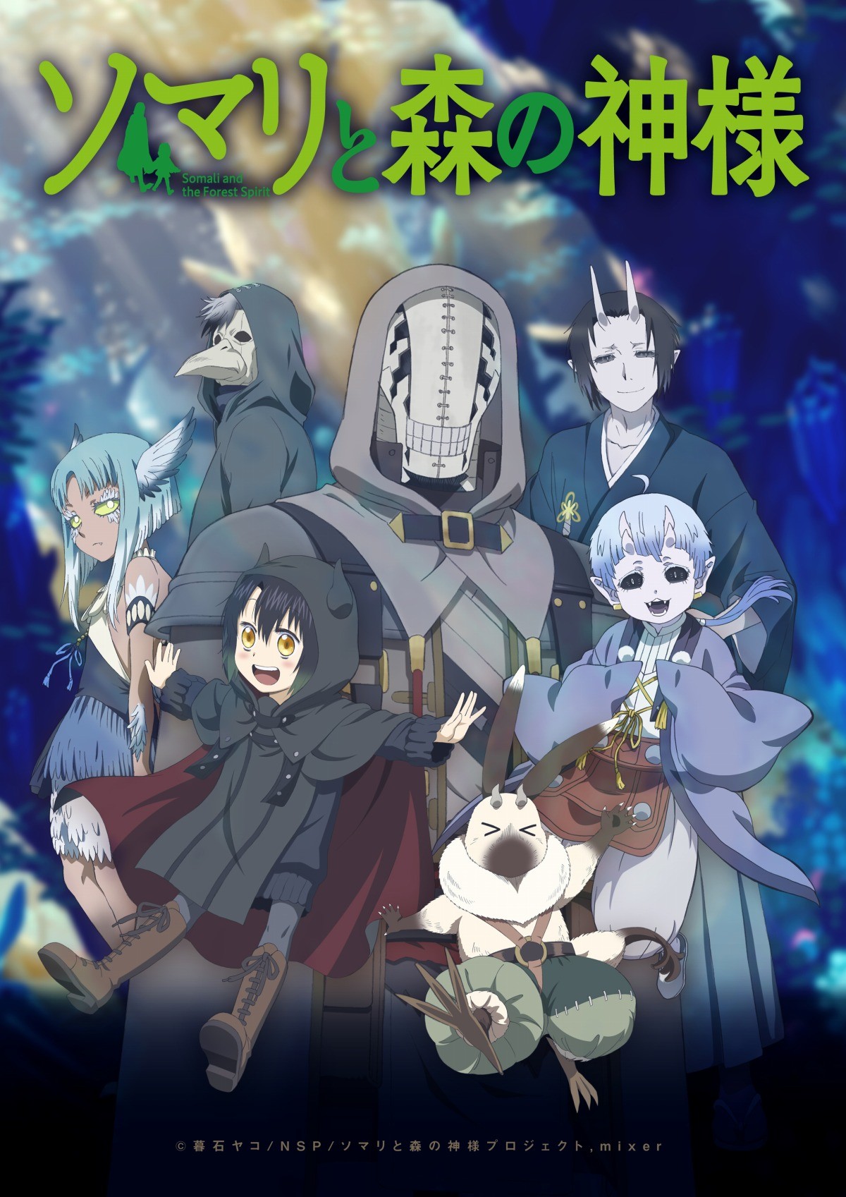 森山直太朗、アニメ初の主題歌担当  『ソマリと森の神様』キキーラ役は小林ゆう