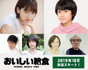 ドラマ『おいしい給食』追加キャスト陣（上段左から）武田玲奈、佐藤大志、（下段左から）辻本達規、豊嶋花、いとうまい子、酒向芳