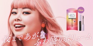 アンファーからスカルプD「ボリュームマスカラ」新発売