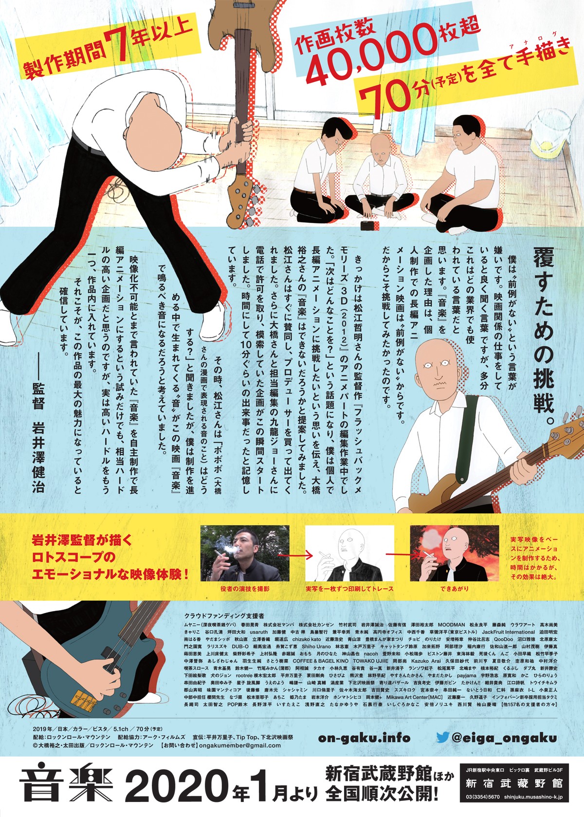 制作期間7年超の全手描きアニメ『音楽』坂本慎太郎、竹中直人らキャスト＆特報公開