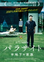 【動画】映画『パラサイト 半地下の家族』予告