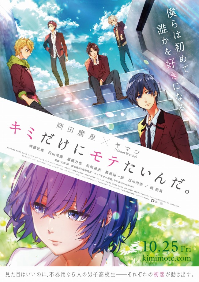 あの花 岡田麿里脚本アニメ キミだけにモテたいんだ 10月公開 19年8月29日 アニメ ニュース クランクイン