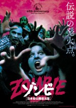 映画『ゾンビ‐日本初公開復元版‐』ポスタービジュアル