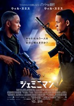 一触即発！ ウィル現在VSウィル23歳が銃を手に向かい合う『ジェミニマン』本ポスター