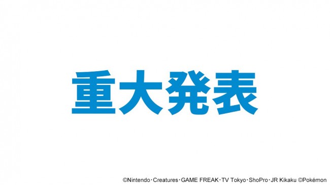 ポケットモンスター 新シリーズ放送決定 ゲームで登場したすべての地方が舞台 19年9月1日 写真 クランクイン