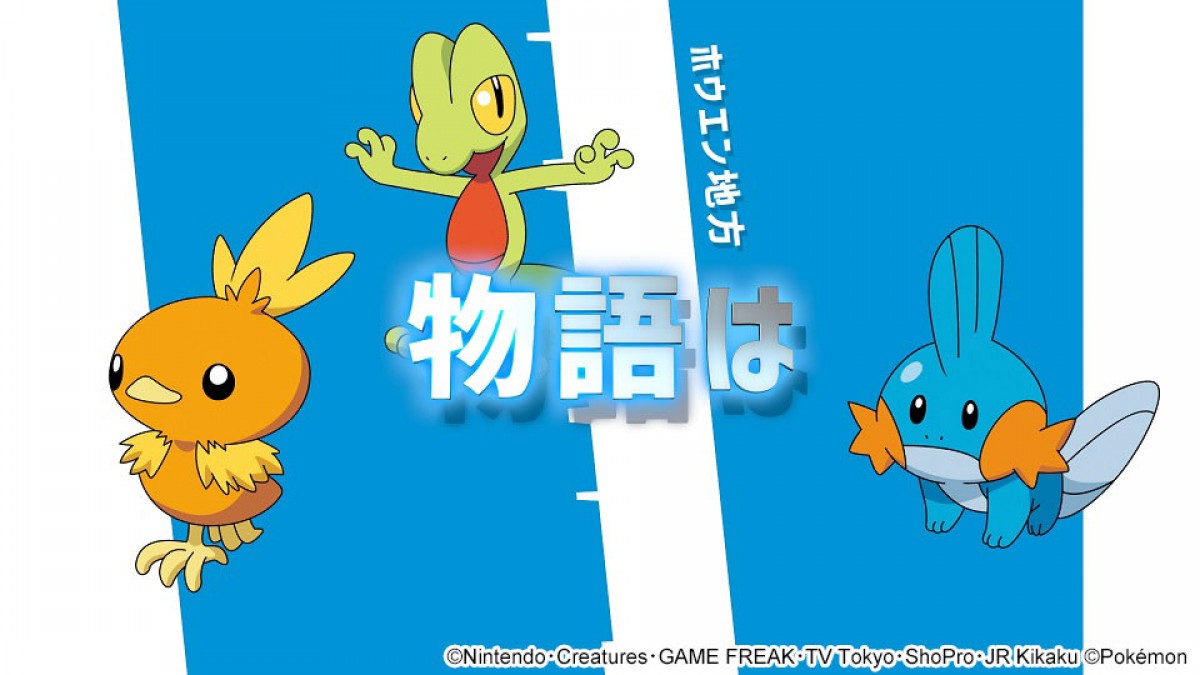 『ポケットモンスター』新シリーズ放送決定　ゲームで登場したすべての地方が舞台