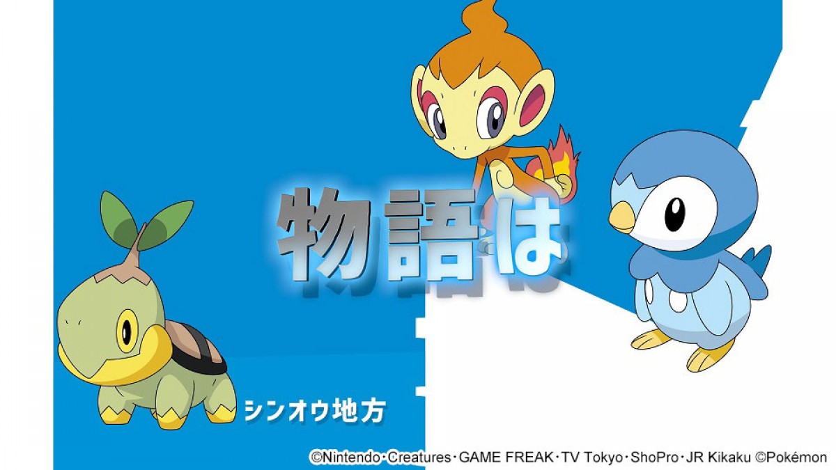 『ポケットモンスター』新シリーズ放送決定　ゲームで登場したすべての地方が舞台
