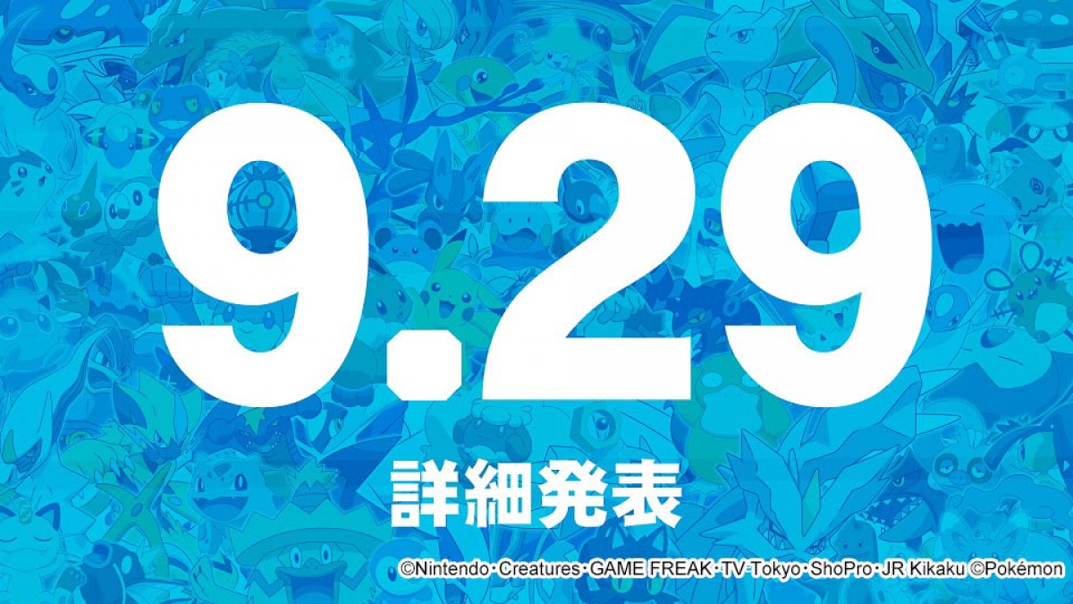 『ポケットモンスター』新シリーズ放送決定　ゲームで登場したすべての地方が舞台