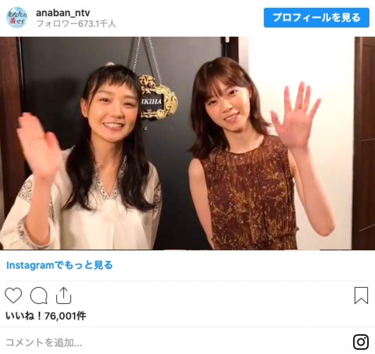 『あなたの番です』西野七瀬＆奈緒の“おっとり”コンビに反響