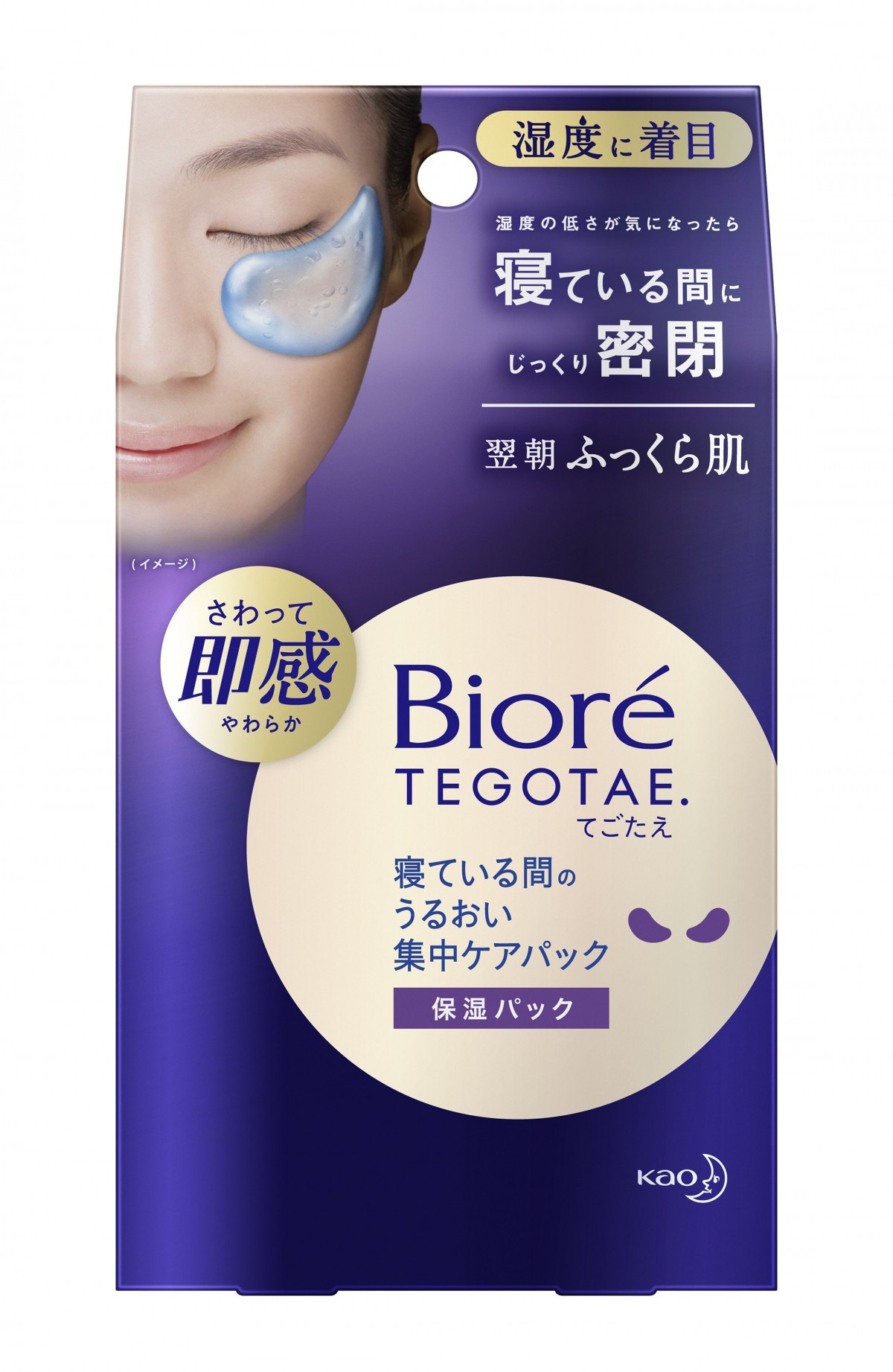 「ビオレTEGOTAE．」シリーズ