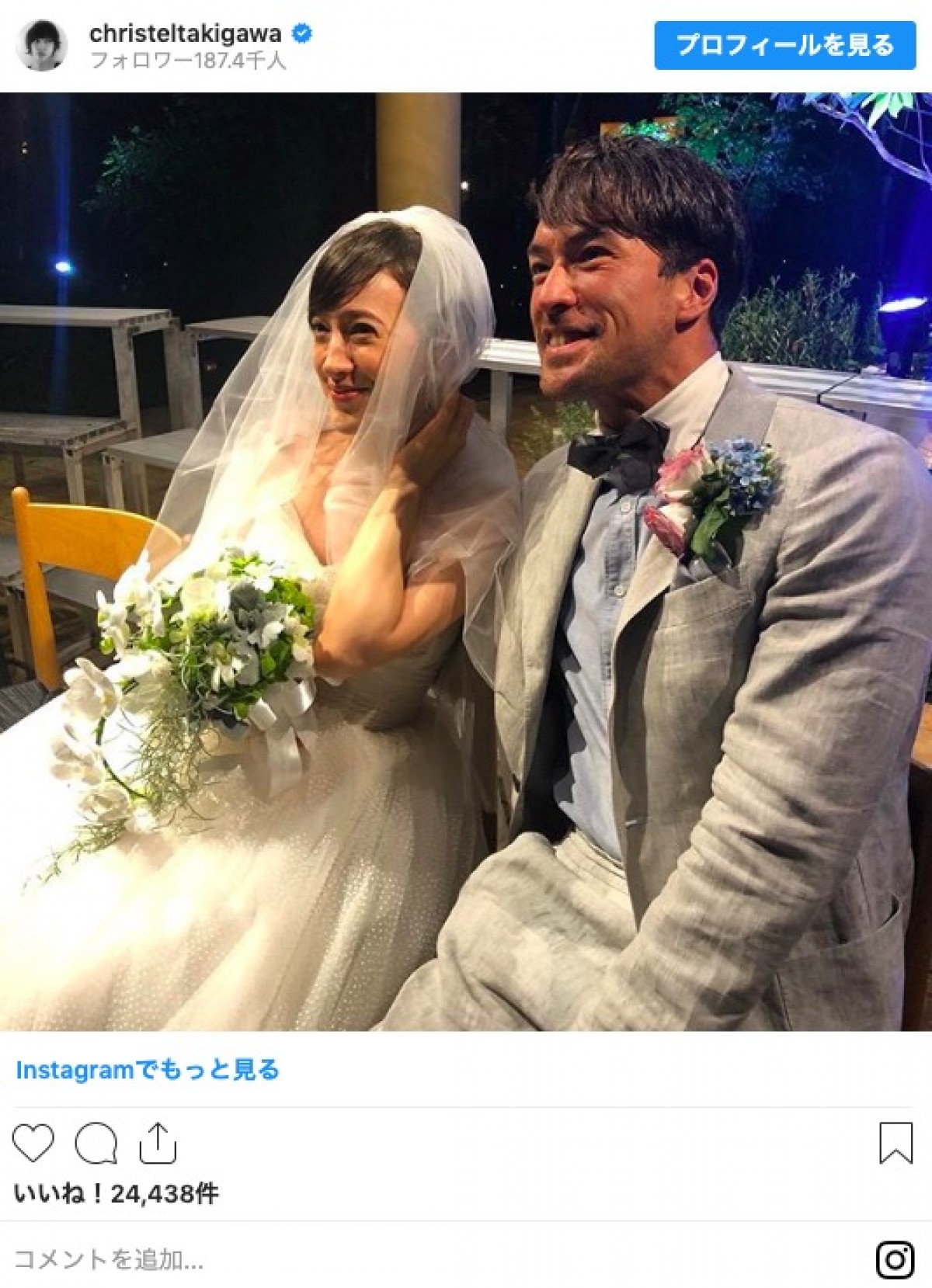 滝川クリステル「結婚式を終えました」 ウエディングドレス姿を披露