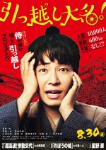 8月31日～9月1日全国映画動員ランキング5位：『引っ越し大名！』