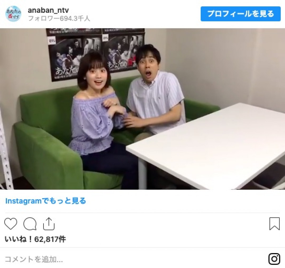 『あなたの番です』筧美和子＆袴田吉彦のイチャイチャ動画に反響　意味深なコメントも…
