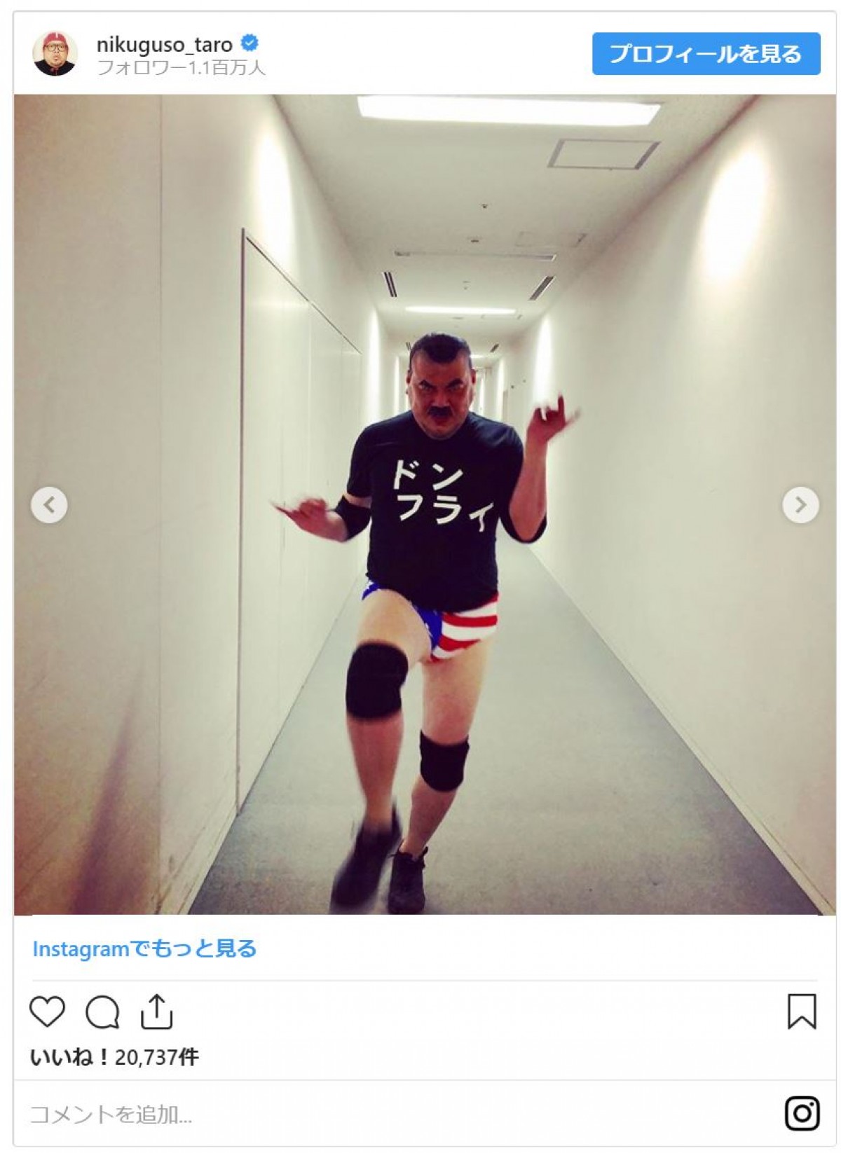 くっきー！の“ドン・フライ”ものまねが話題 「最高」「天才」の声