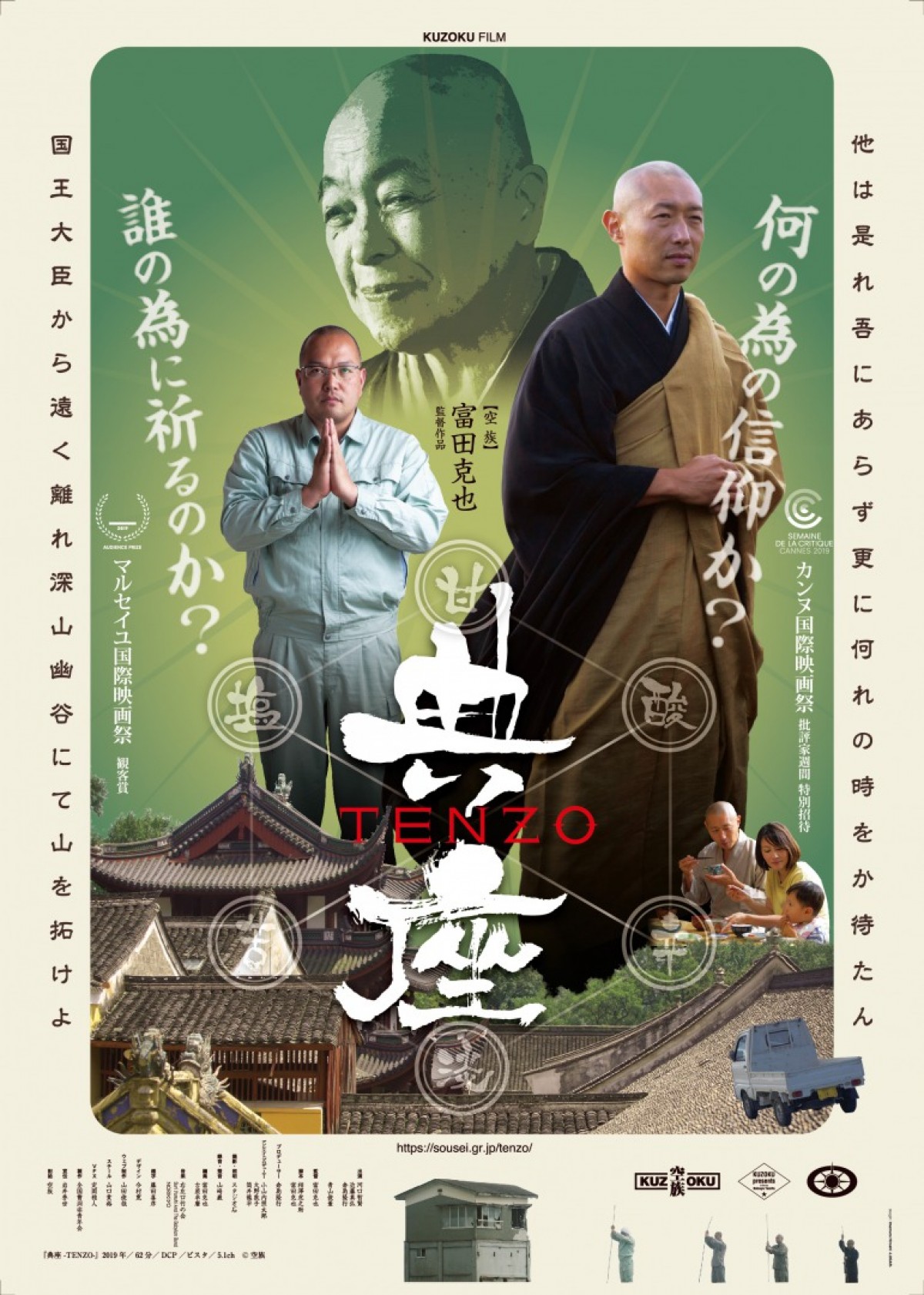 空族・富田克也監督最新作『典座 ‐TENZO‐』予告＆メインビジュアル公開