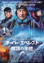 映画『オーバー・エベレスト 陰謀の氷壁』ポスタービジュアル