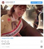 　※「菊地亜美」インスタグラム