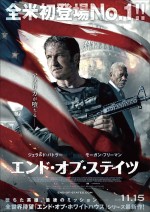 【動画】『エンド・オブ・ステイツ』特報