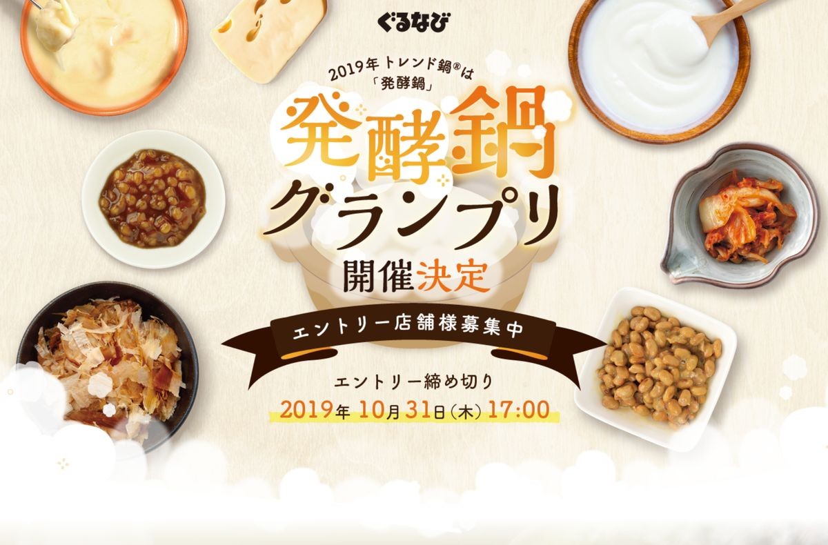 この冬の「トレンド鍋」は ”発酵鍋”で決まり！