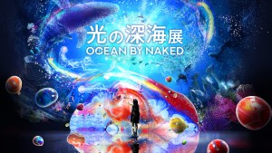 OCEAN BY NAKED 光の深海展