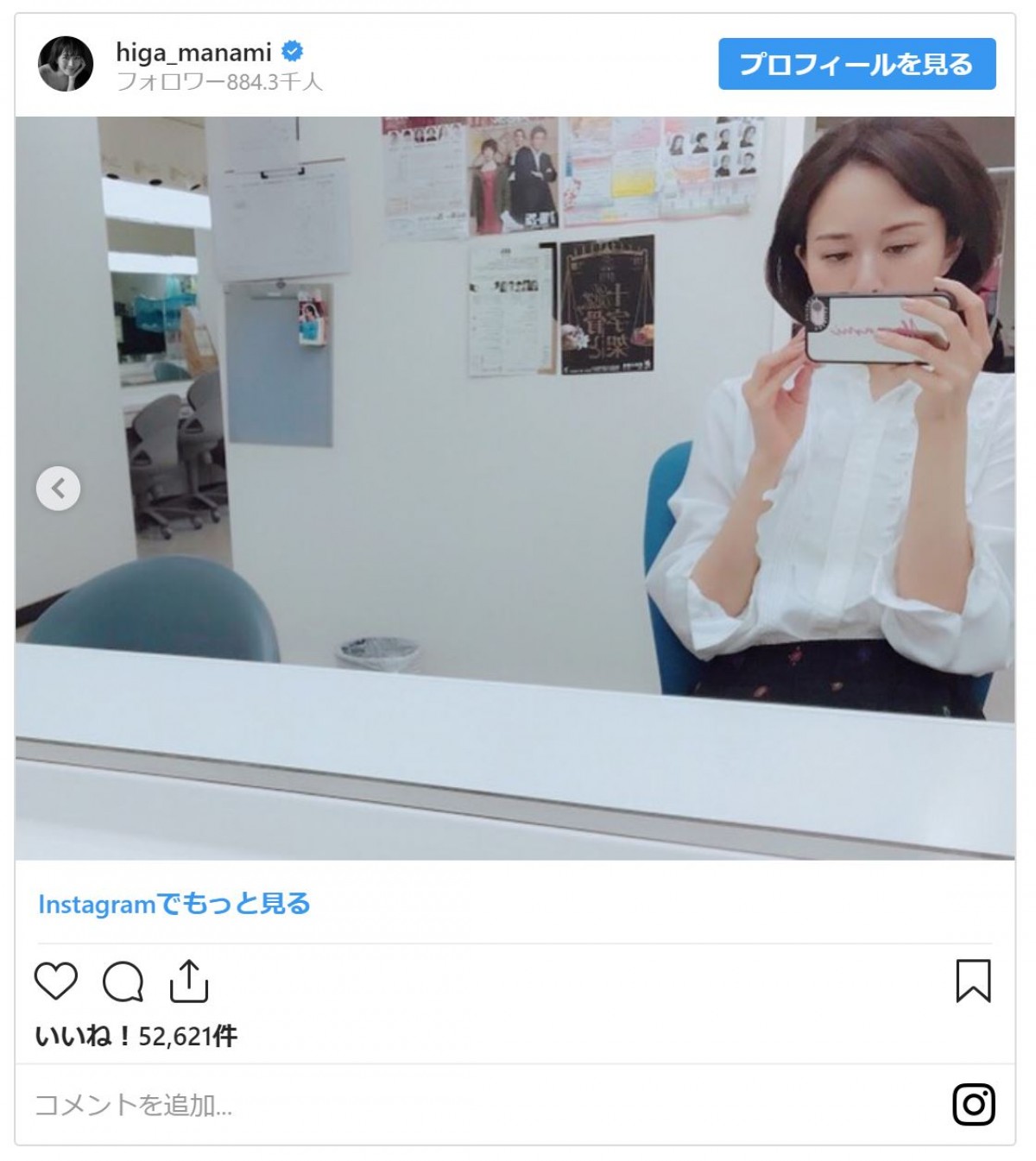 比嘉愛未、『なつぞら』“ロス”告白「さみしい」 広瀬すずが写る楽屋ショット披露