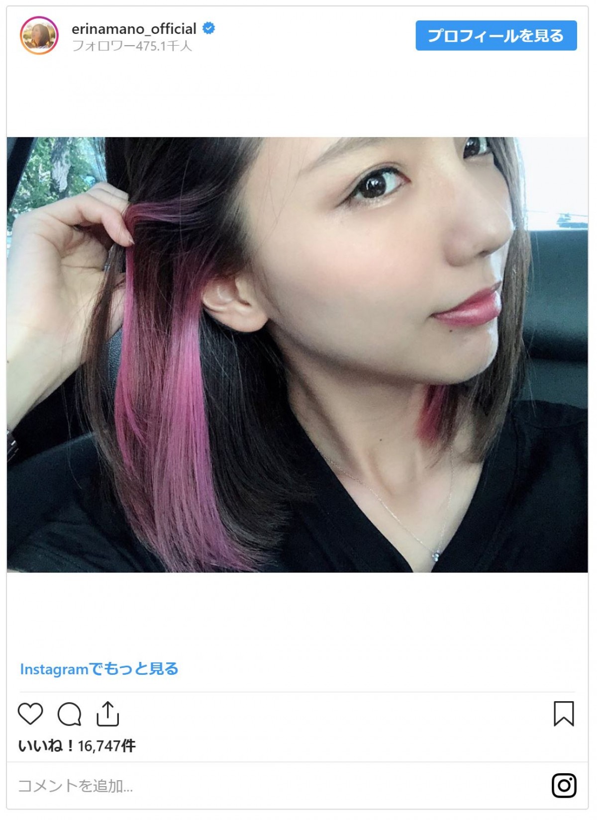 真野恵里菜、ピンクのインナーカラーに挑戦 「似合ってる！」「クールです」