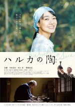 映画『ハルカの陶』ビジュアル