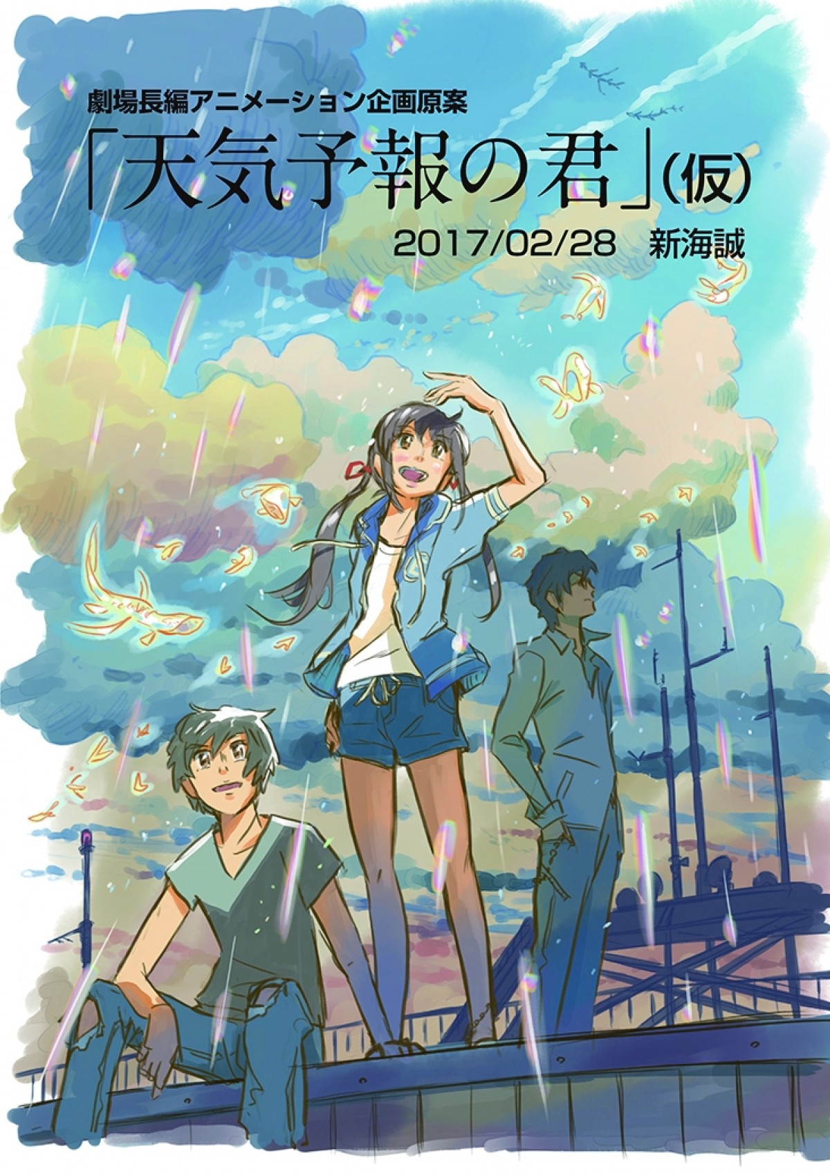 「『天気の子』展」詳細発表！　展示内容やコラボメニューが明らかに