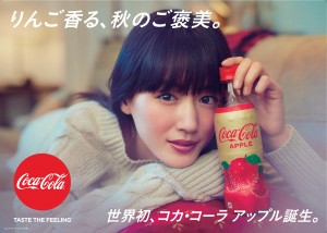 秋の味覚“りんご”が贅沢に香る！　「コカ・コーラ　アップル」9．16から期間限定発売