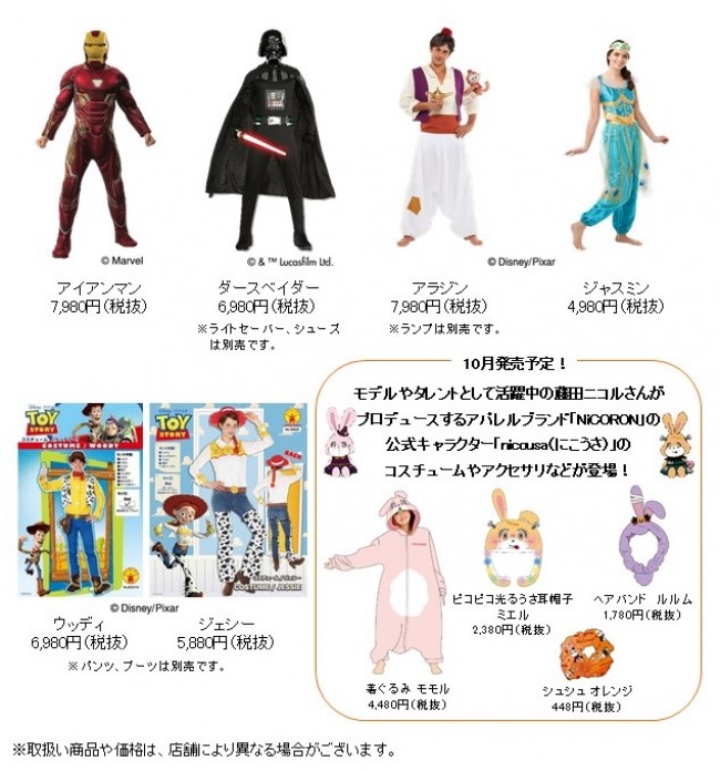 ディズニーキャラ人気 ドン キホーテ 今年のハロウィンコスのトレンドを予想 19年9月14日 アイテム クランクイン トレンド