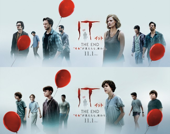 映画『IT／イット THE END “それ”が見えたら、終わり。』最新ビジュアル